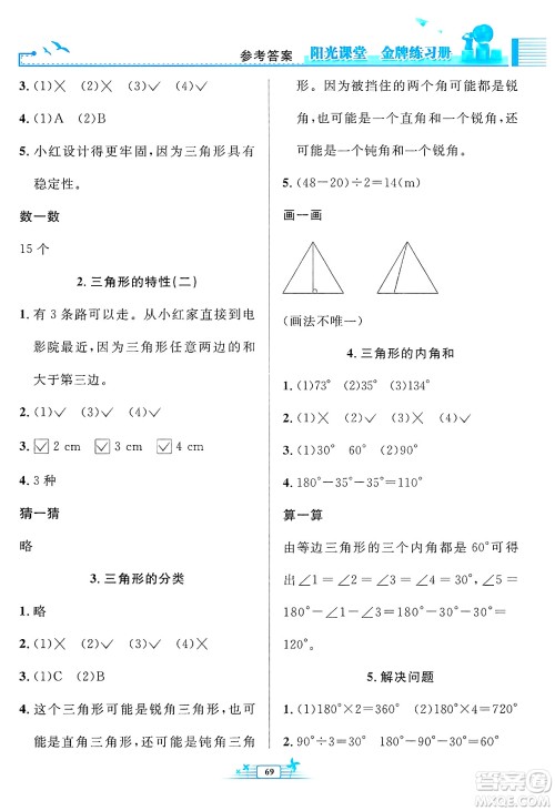 人民教育出版社2025年春阳光课堂金牌练习册四年级数学下册人教版福建专版答案