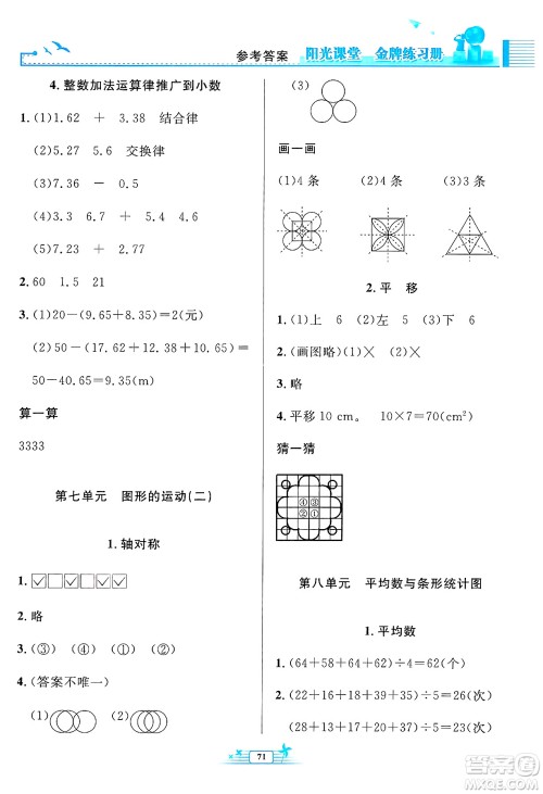 人民教育出版社2025年春阳光课堂金牌练习册四年级数学下册人教版福建专版答案
