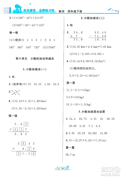 人民教育出版社2025年春阳光课堂金牌练习册四年级数学下册人教版福建专版答案