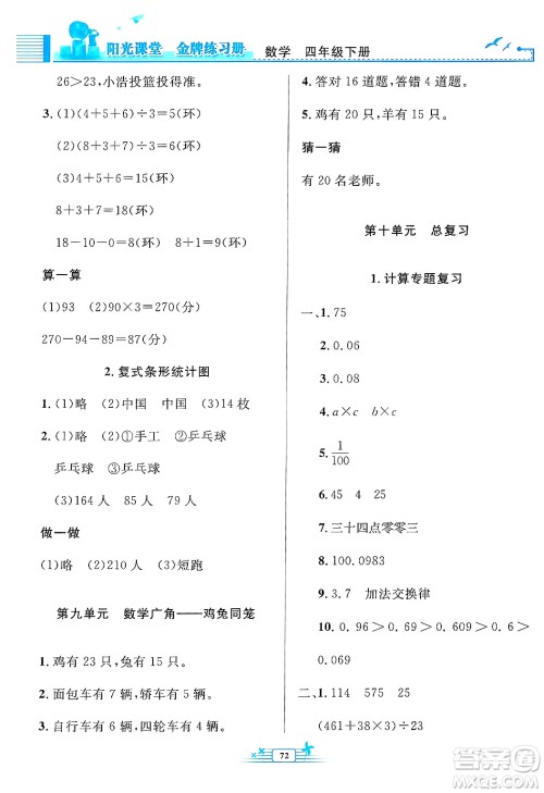 人民教育出版社2025年春阳光课堂金牌练习册四年级数学下册人教版福建专版答案