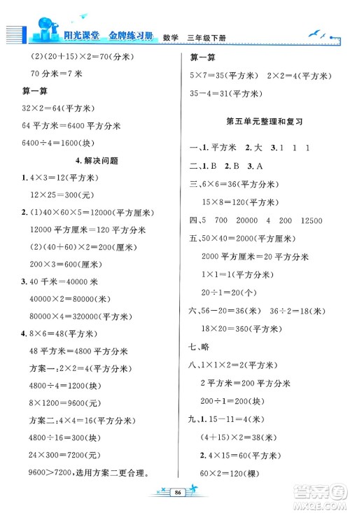 人民教育出版社2025年春阳光课堂金牌练习册三年级数学下册人教版答案