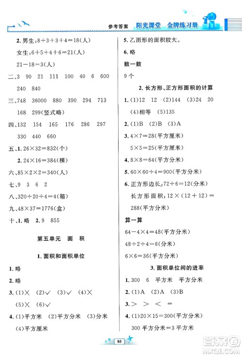人民教育出版社2025年春阳光课堂金牌练习册三年级数学下册人教版答案