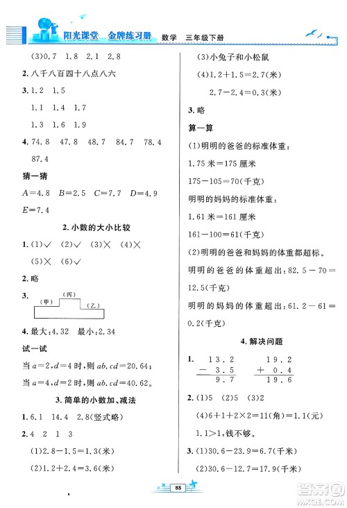 人民教育出版社2025年春阳光课堂金牌练习册三年级数学下册人教版答案