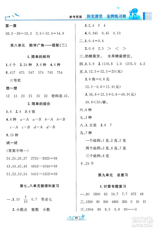 人民教育出版社2025年春阳光课堂金牌练习册三年级数学下册人教版答案