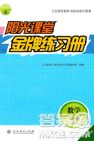 人民教育出版社2025年春阳光课堂金牌练习册三年级数学下册人教版福建专版答案