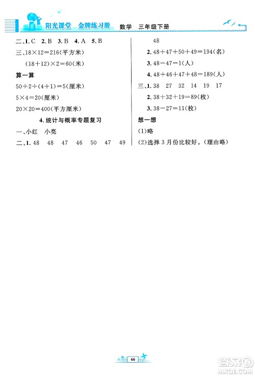 人民教育出版社2025年春阳光课堂金牌练习册三年级数学下册人教版福建专版答案