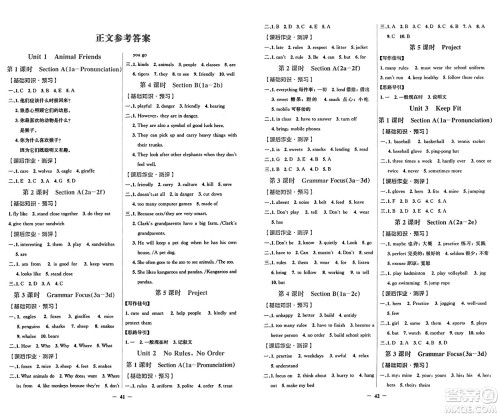 人民教育出版社2025年春阳光课堂金牌练习册七年级英语下册人教版答案