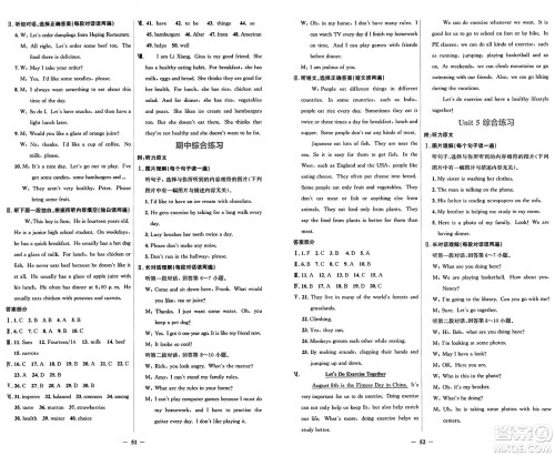 人民教育出版社2025年春阳光课堂金牌练习册七年级英语下册人教版答案