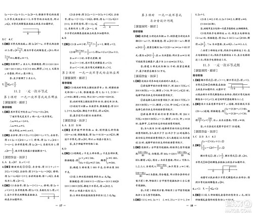 人民教育出版社2025年春阳光课堂金牌练习册七年级数学下册人教版福建专版答案