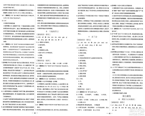 人民教育出版社2025年春阳光课堂金牌练习册七年级语文下册人教版答案 人民教育出版社2025年春阳光课堂金牌练习册七年级语文下册人教版答案