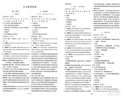 人民教育出版社2025年春阳光课堂金牌练习册七年级语文下册人教版答案 人民教育出版社2025年春阳光课堂金牌练习册七年级语文下册人教版答案