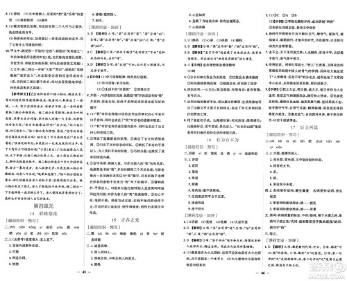 人民教育出版社2025年春阳光课堂金牌练习册七年级语文下册人教版答案 人民教育出版社2025年春阳光课堂金牌练习册七年级语文下册人教版答案