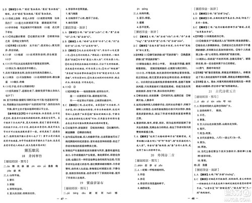 人民教育出版社2025年春阳光课堂金牌练习册七年级语文下册人教版答案 人民教育出版社2025年春阳光课堂金牌练习册七年级语文下册人教版答案