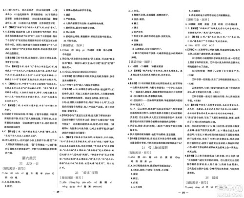人民教育出版社2025年春阳光课堂金牌练习册七年级语文下册人教版答案 人民教育出版社2025年春阳光课堂金牌练习册七年级语文下册人教版答案