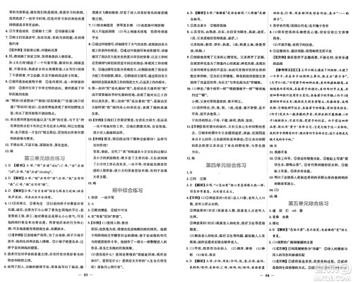 人民教育出版社2025年春阳光课堂金牌练习册七年级语文下册人教版答案 人民教育出版社2025年春阳光课堂金牌练习册七年级语文下册人教版答案