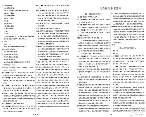 人民教育出版社2025年春阳光课堂金牌练习册七年级语文下册人教版答案 人民教育出版社2025年春阳光课堂金牌练习册七年级语文下册人教版答案