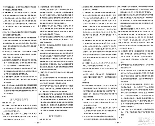 人民教育出版社2025年春阳光课堂金牌练习册七年级语文下册人教版答案 人民教育出版社2025年春阳光课堂金牌练习册七年级语文下册人教版答案