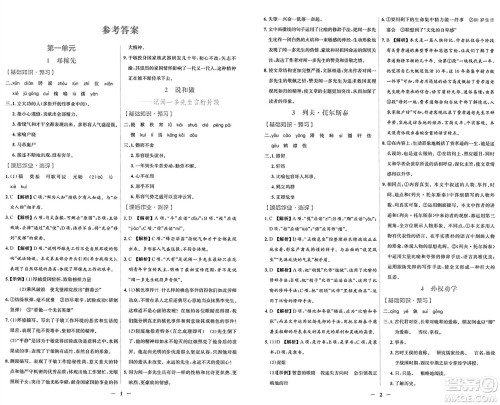 人民教育出版社2025年春阳光课堂金牌练习册七年级语文下册人教版福建专版答案