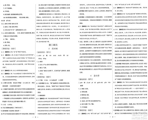 人民教育出版社2025年春阳光课堂金牌练习册七年级语文下册人教版福建专版答案