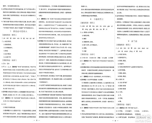 人民教育出版社2025年春阳光课堂金牌练习册七年级语文下册人教版福建专版答案