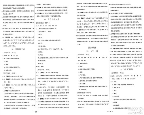 人民教育出版社2025年春阳光课堂金牌练习册七年级语文下册人教版福建专版答案