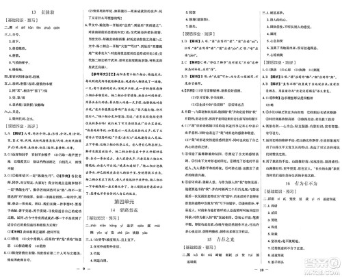 人民教育出版社2025年春阳光课堂金牌练习册七年级语文下册人教版福建专版答案