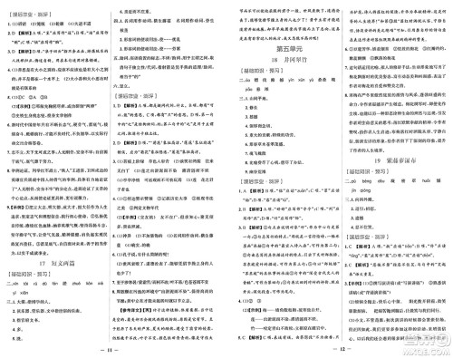 人民教育出版社2025年春阳光课堂金牌练习册七年级语文下册人教版福建专版答案