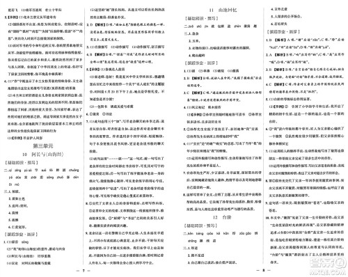人民教育出版社2025年春阳光课堂金牌练习册七年级语文下册人教版福建专版答案