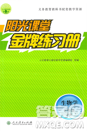 人民教育出版社2025年春阳光课堂金牌练习册七年级生物下册人教版答案 人民教育出版社2025年春阳光课堂金牌练习册七年级生物下册人教版答案