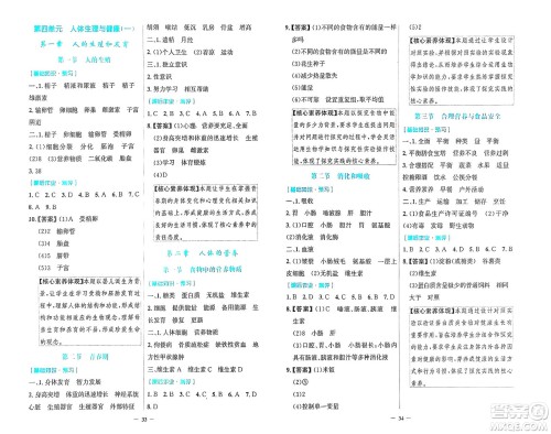 人民教育出版社2025年春阳光课堂金牌练习册七年级生物下册人教版答案 人民教育出版社2025年春阳光课堂金牌练习册七年级生物下册人教版答案