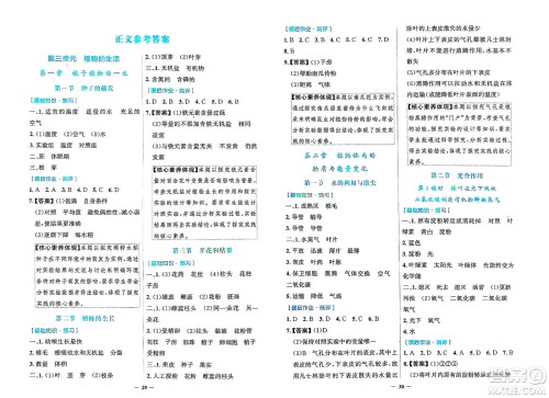 人民教育出版社2025年春阳光课堂金牌练习册七年级生物下册人教版答案 人民教育出版社2025年春阳光课堂金牌练习册七年级生物下册人教版答案