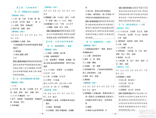 人民教育出版社2025年春阳光课堂金牌练习册七年级生物下册人教版答案 人民教育出版社2025年春阳光课堂金牌练习册七年级生物下册人教版答案