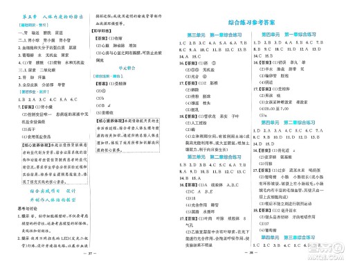 人民教育出版社2025年春阳光课堂金牌练习册七年级生物下册人教版答案 人民教育出版社2025年春阳光课堂金牌练习册七年级生物下册人教版答案