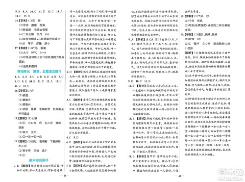 人民教育出版社2025年春阳光课堂金牌练习册七年级生物下册人教版答案 人民教育出版社2025年春阳光课堂金牌练习册七年级生物下册人教版答案