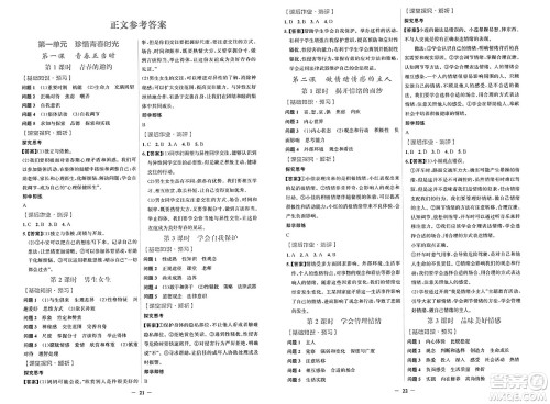 人民教育出版社2025年春阳光课堂金牌练习册七年级道德与法治下册人教版答案 人民教育出版社2025年春阳光课堂金牌练习册七年级道德与法治下册人教版答案