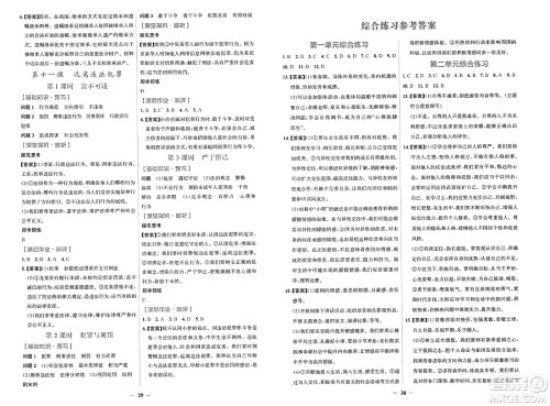 人民教育出版社2025年春阳光课堂金牌练习册七年级道德与法治下册人教版答案 人民教育出版社2025年春阳光课堂金牌练习册七年级道德与法治下册人教版答案