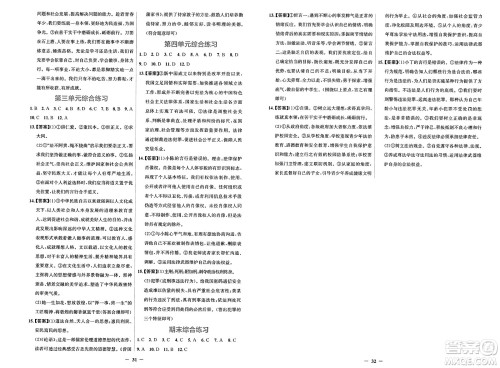 人民教育出版社2025年春阳光课堂金牌练习册七年级道德与法治下册人教版答案 人民教育出版社2025年春阳光课堂金牌练习册七年级道德与法治下册人教版答案