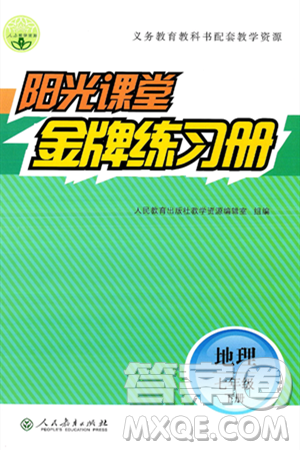 人民教育出版社2025年春阳光课堂金牌练习册七年级地理下册人教版答案