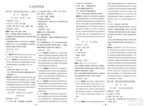 人民教育出版社2025年春阳光课堂金牌练习册七年级地理下册人教版答案