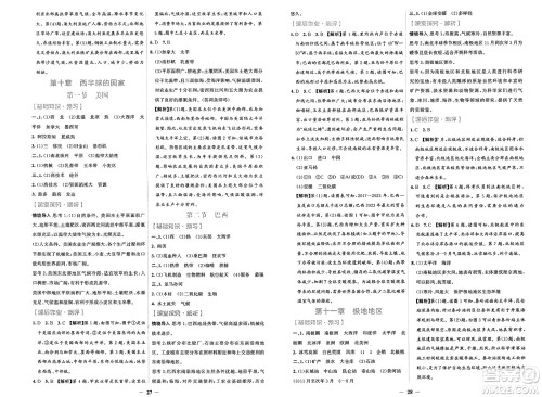 人民教育出版社2025年春阳光课堂金牌练习册七年级地理下册人教版答案