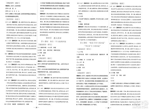 人民教育出版社2025年春阳光课堂金牌练习册七年级地理下册人教版答案