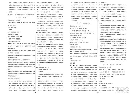 人民教育出版社2025年春阳光课堂金牌练习册七年级地理下册人教版答案