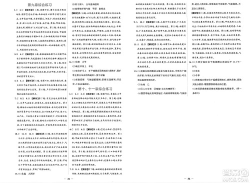 人民教育出版社2025年春阳光课堂金牌练习册七年级地理下册人教版答案