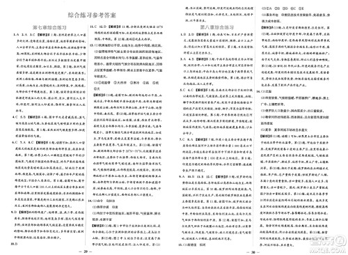 人民教育出版社2025年春阳光课堂金牌练习册七年级地理下册人教版答案