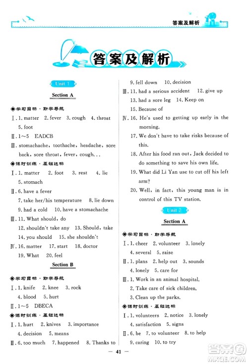人民教育出版社2025年春阳光课堂金牌练习册八年级英语下册人教版答案 人民教育出版社2025年春阳光课堂金牌练习册八年级英语下册人教版答案