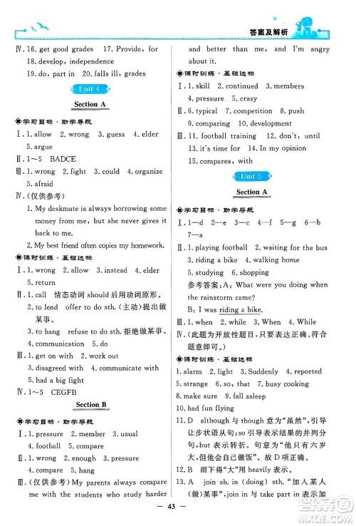人民教育出版社2025年春阳光课堂金牌练习册八年级英语下册人教版答案 人民教育出版社2025年春阳光课堂金牌练习册八年级英语下册人教版答案