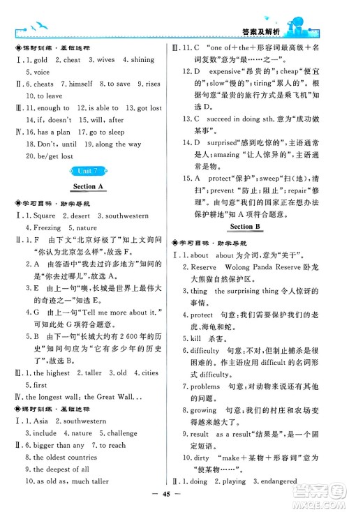 人民教育出版社2025年春阳光课堂金牌练习册八年级英语下册人教版答案 人民教育出版社2025年春阳光课堂金牌练习册八年级英语下册人教版答案