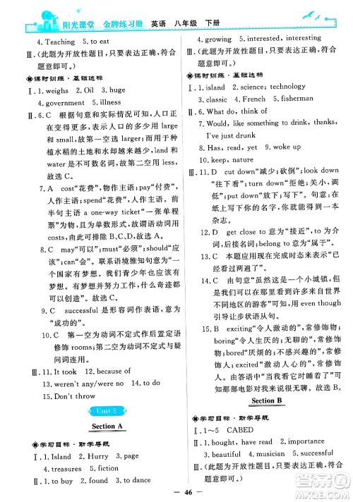 人民教育出版社2025年春阳光课堂金牌练习册八年级英语下册人教版答案 人民教育出版社2025年春阳光课堂金牌练习册八年级英语下册人教版答案