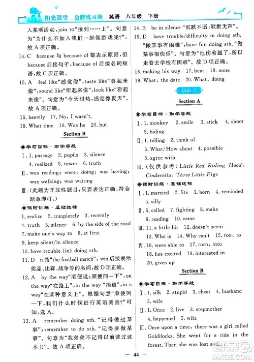 人民教育出版社2025年春阳光课堂金牌练习册八年级英语下册人教版答案 人民教育出版社2025年春阳光课堂金牌练习册八年级英语下册人教版答案