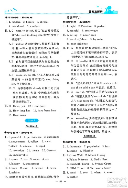 人民教育出版社2025年春阳光课堂金牌练习册八年级英语下册人教版答案 人民教育出版社2025年春阳光课堂金牌练习册八年级英语下册人教版答案